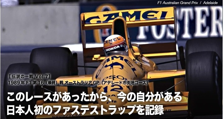 GPコレクションホビー館 ｜ SATORU NAKAJIMA,FASTEST-LAP AUSTRALIAN GP